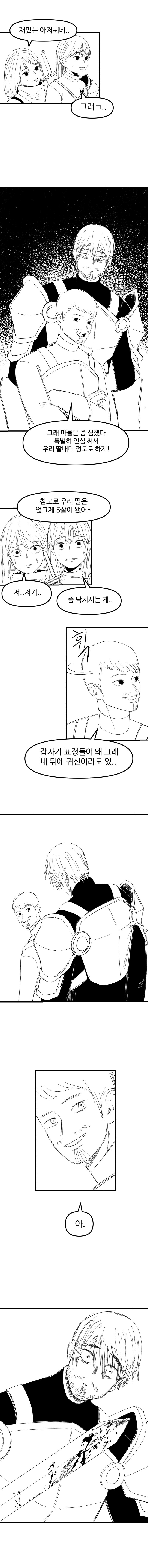 인생 꼬인 전사 만화 1화_3.jpg