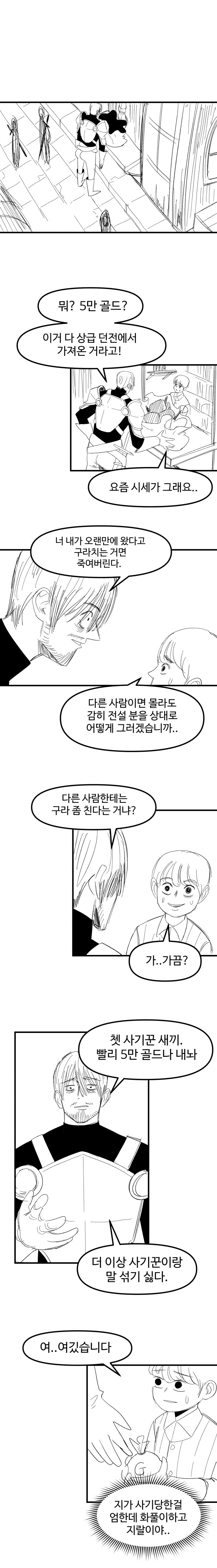 인생 꼬인 전사 만화 1화_5.jpg
