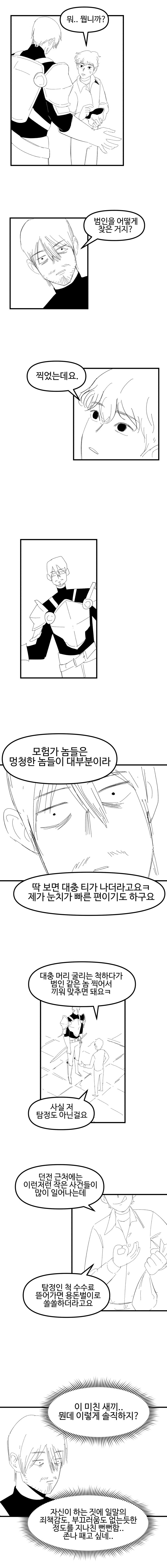 인생 꼬인 전사 만화 1화_9.jpg
