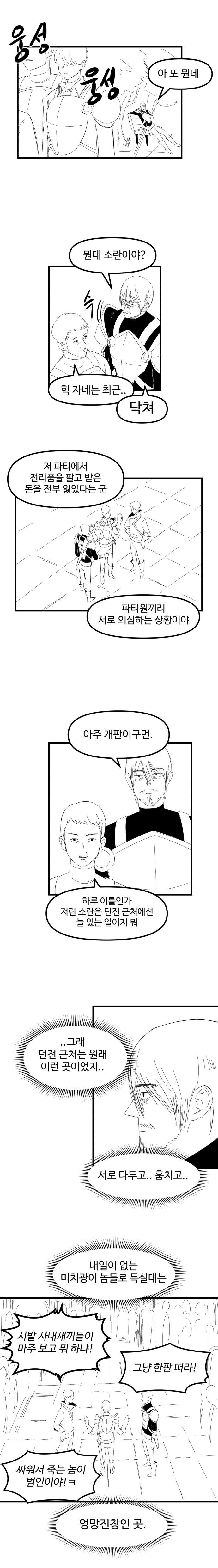 인생 꼬인 전사 만화 1화_12.jpg