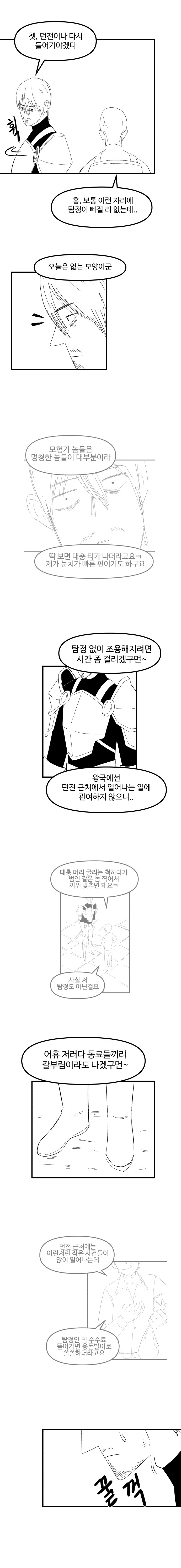 인생 꼬인 전사 만화 1화_13.jpg