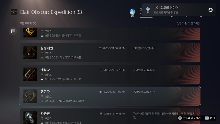 (엔딩스포) 플래티넘 까지 땄습니다 !!!!_3.jpg
