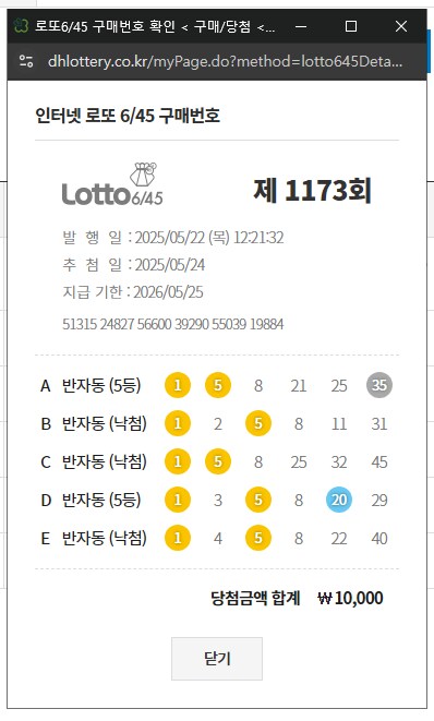 로또) 드디어!!!!!_1.png