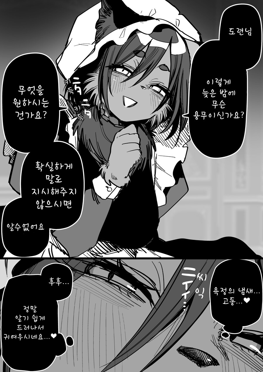 수상한 퍼리 메이드 만화_3.jpg