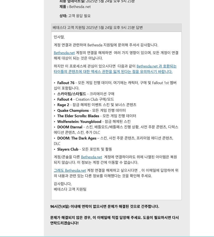 베데스다 연동 해제 질문입니다