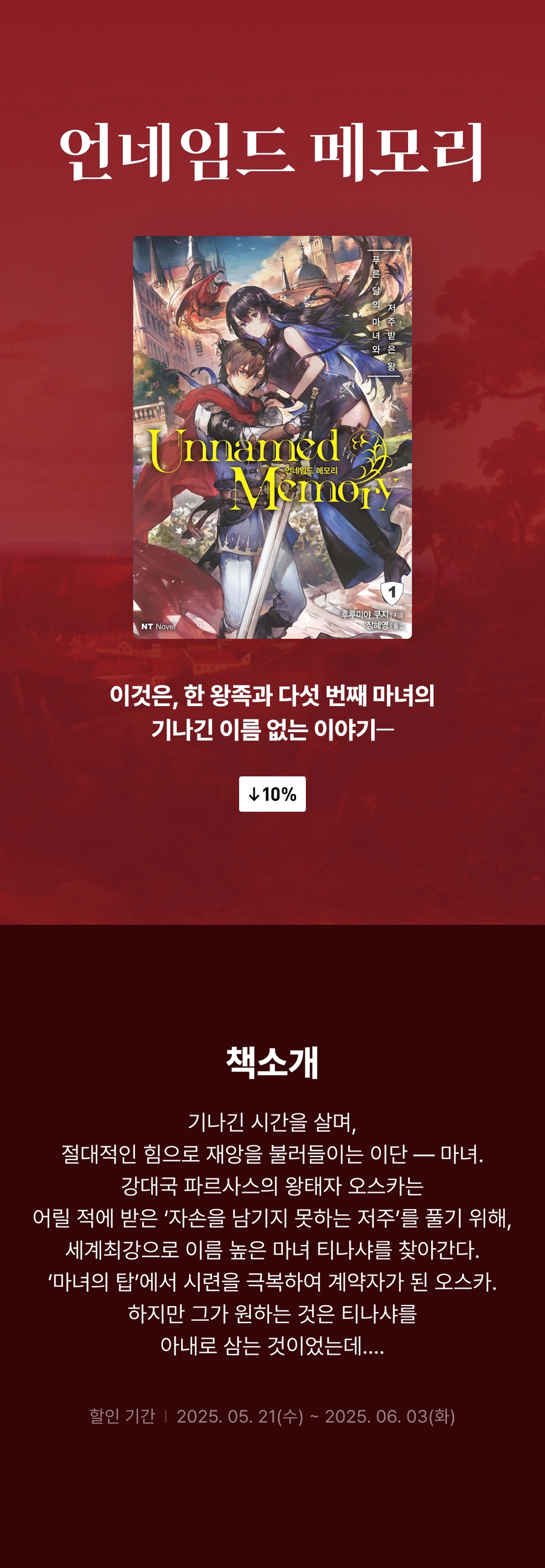 언네임드 메모리 전자책 정발_1.webp