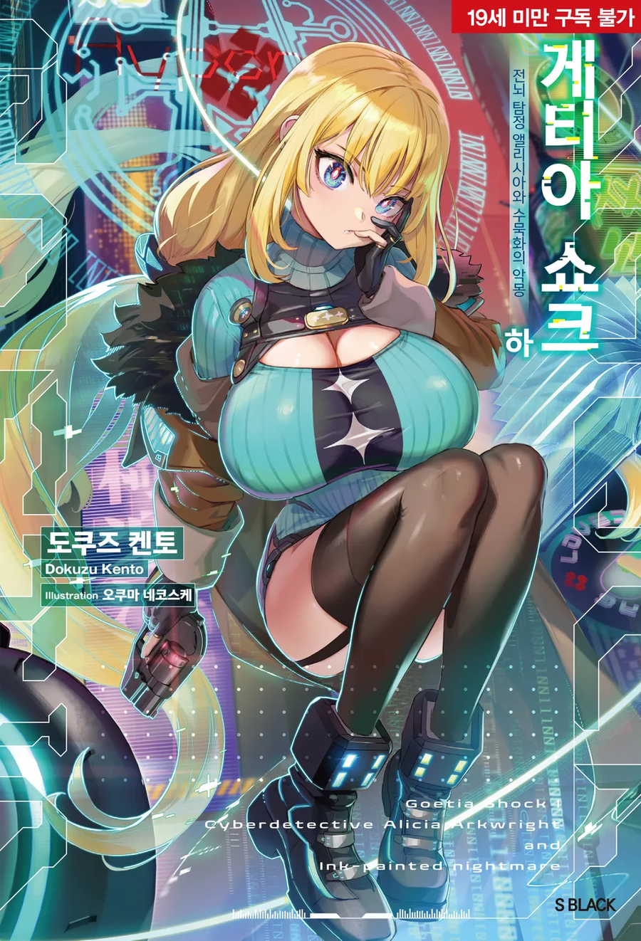 (19금) 게티아 쇼크 전자책 정발_1.webp