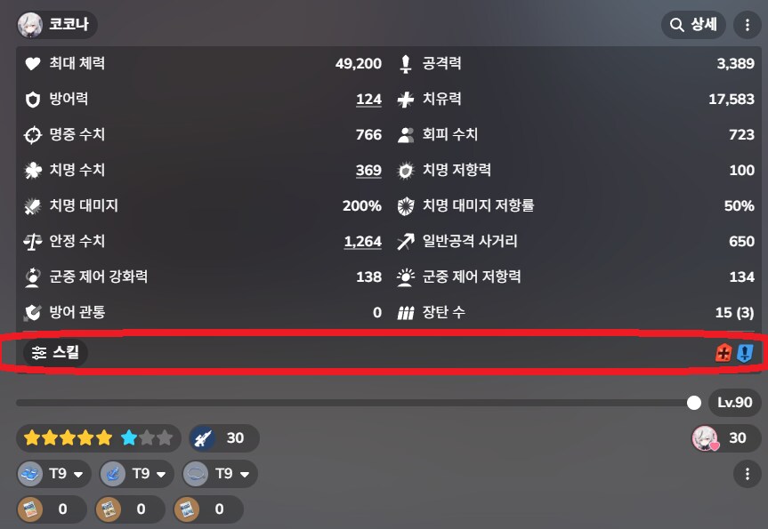 샬레DB 사이트에서 스탯 보는데 이상해서 당황했네요 ㅡㅡ;;_3.png