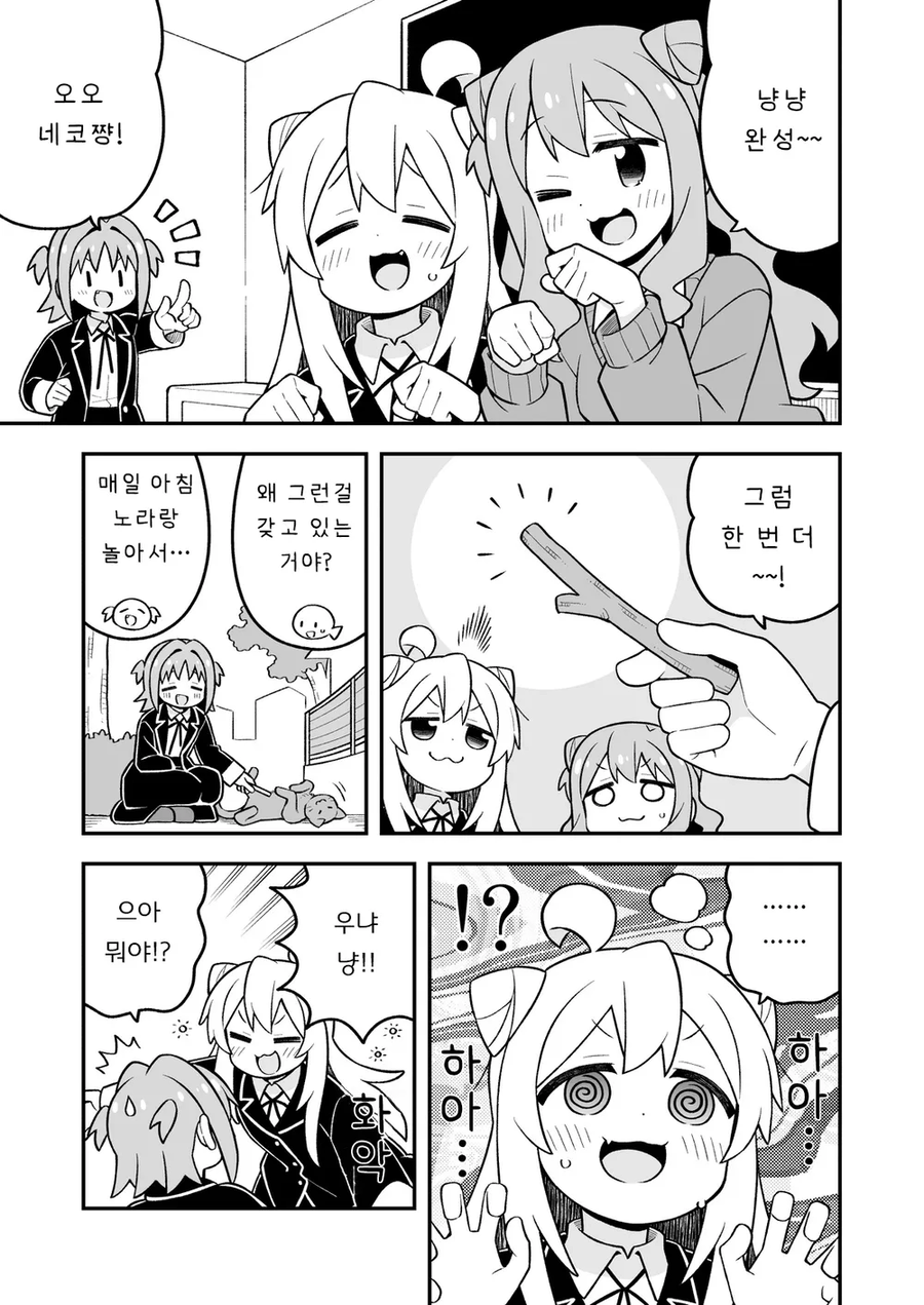 오빠는끝)오빠를 네코로 만들어버리는 미하리.manhwa_6.webp