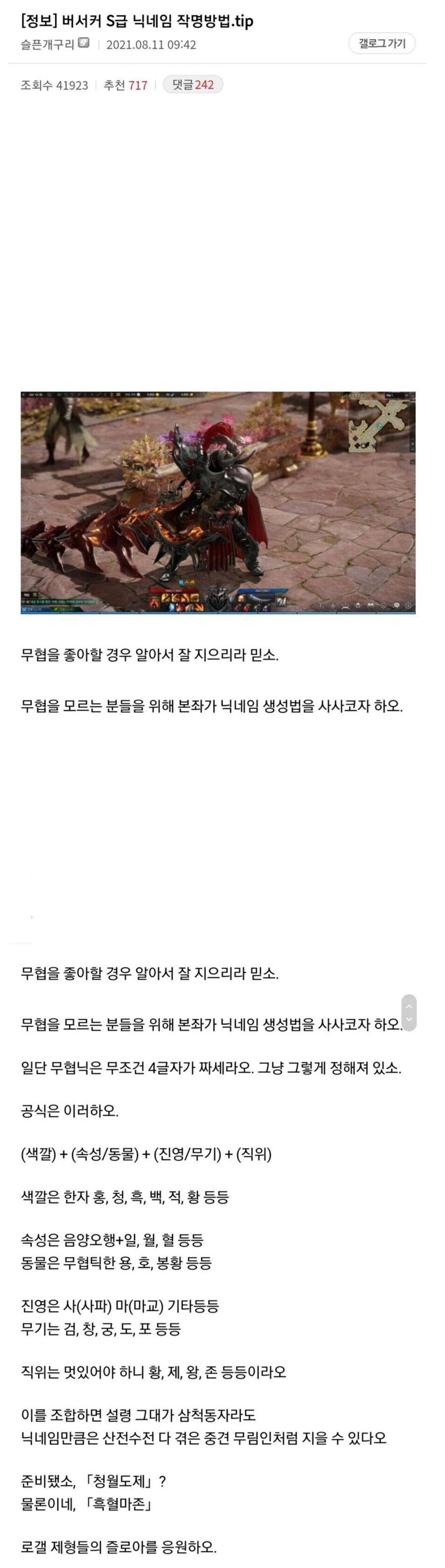 무협풍으로 아이디를 만드는 비결_1.jpg
