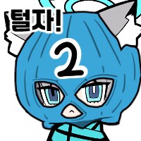 시험 끝났다!!_2.png