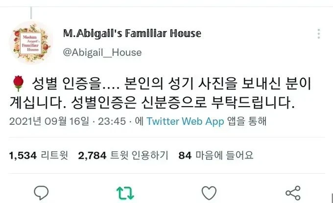 성별 인증은 신분증으로만 부탁드립니다._1.webp