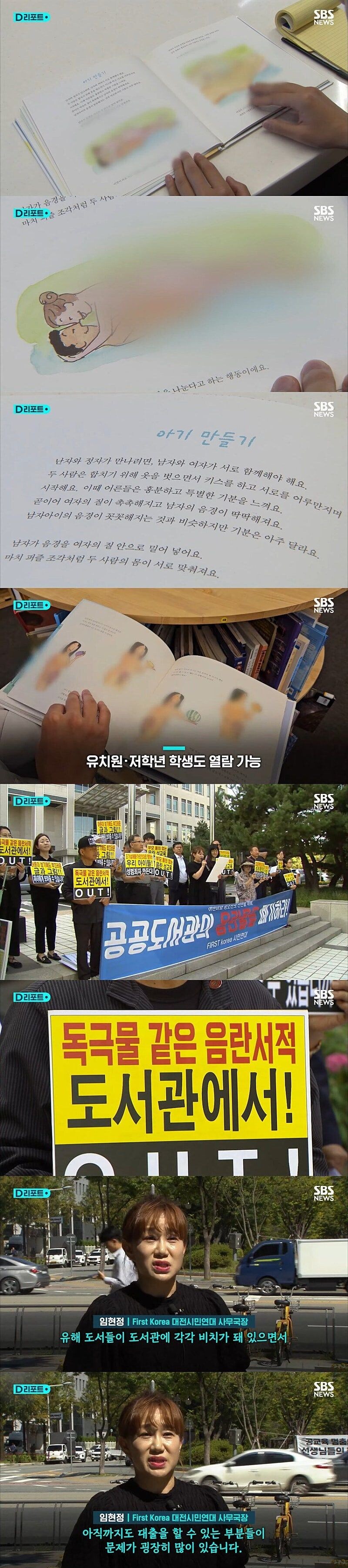 성관계가 음란하다고 난리난 학교도서관