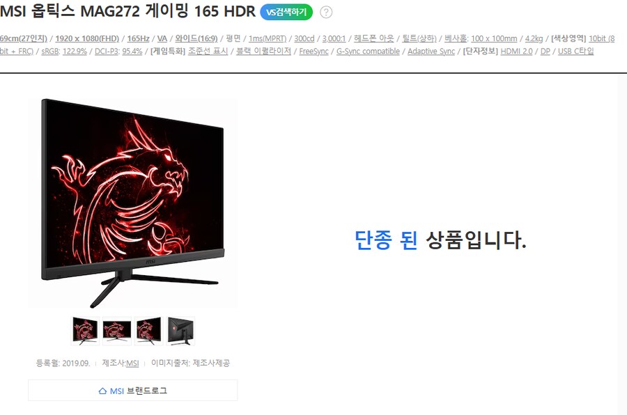 해당 모니터(MSI 옵틱스 MAG272) 전원 어댑터를 사야 하는데요