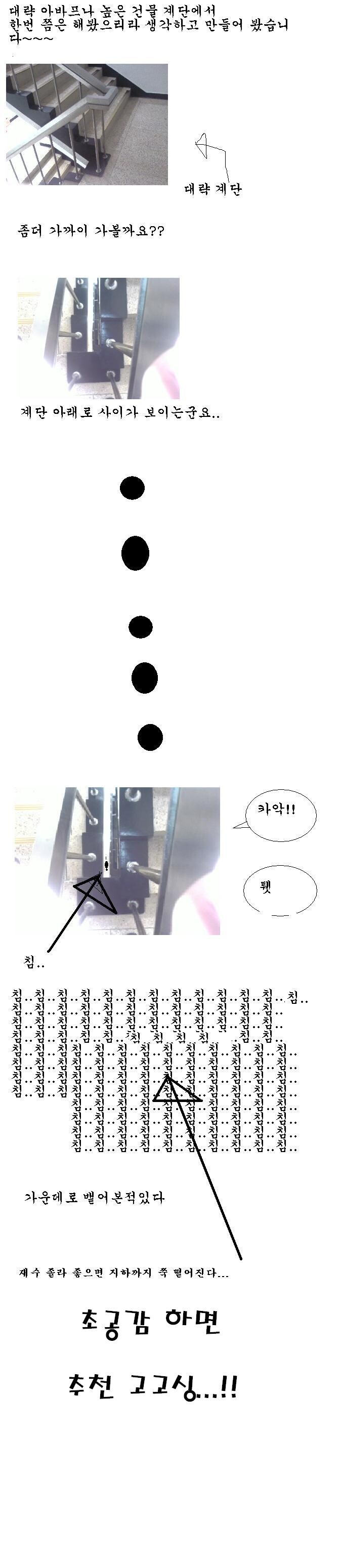 횽들~~ 계단에서 한번쯤 이런 적 있지 않았삼????_1.jpg
