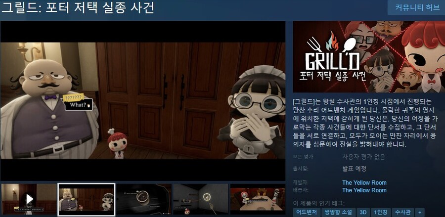 추리 어드벤처 "그릴드: 포터 저택 실종 사건" 트레일러_1.jpg