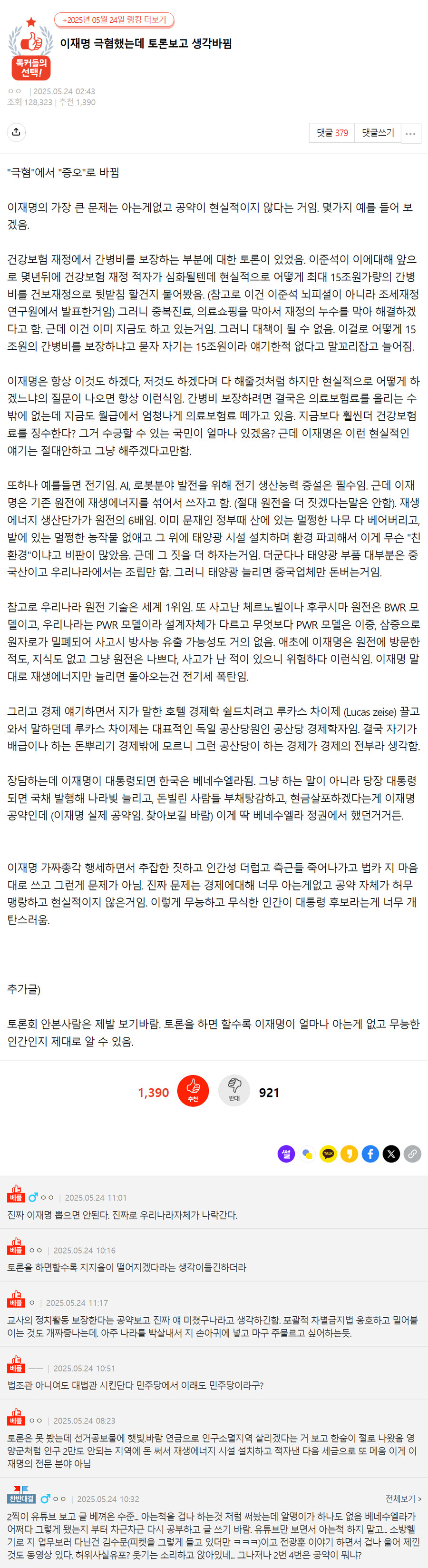 (판) 이재명 싫어했는데 토론보고 생각바뀜_2.jpg