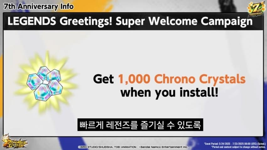 [드래곤볼레전즈] 7주년 시작 및 신 캐릭터 등장_11.jpg