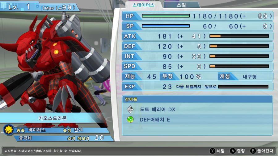 [디지몬사슬]하루 내내 진행은 안하고 렙업만 시켰다_4.jpg