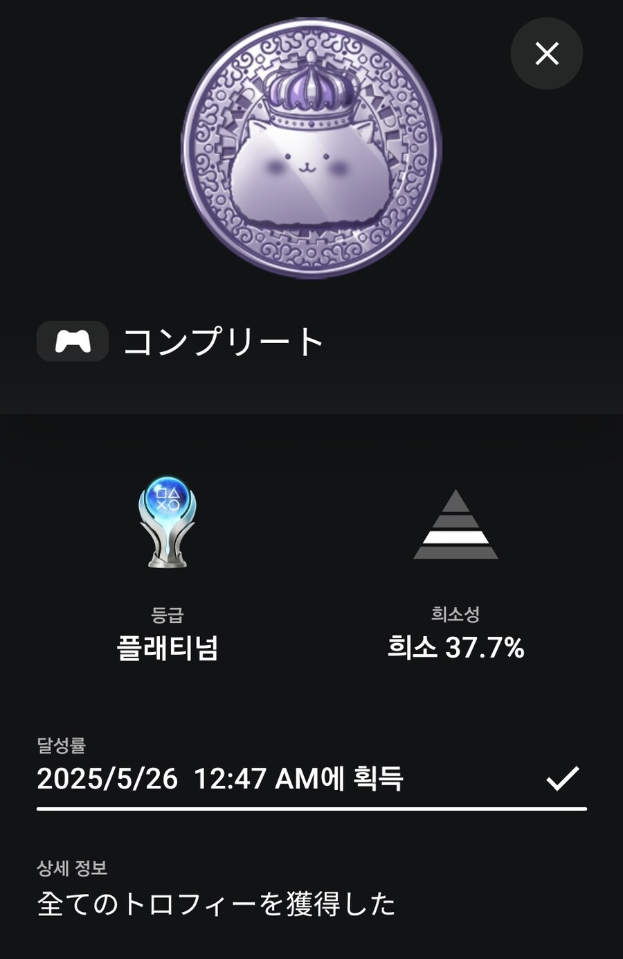 플래티넘 달성_1.jpg
