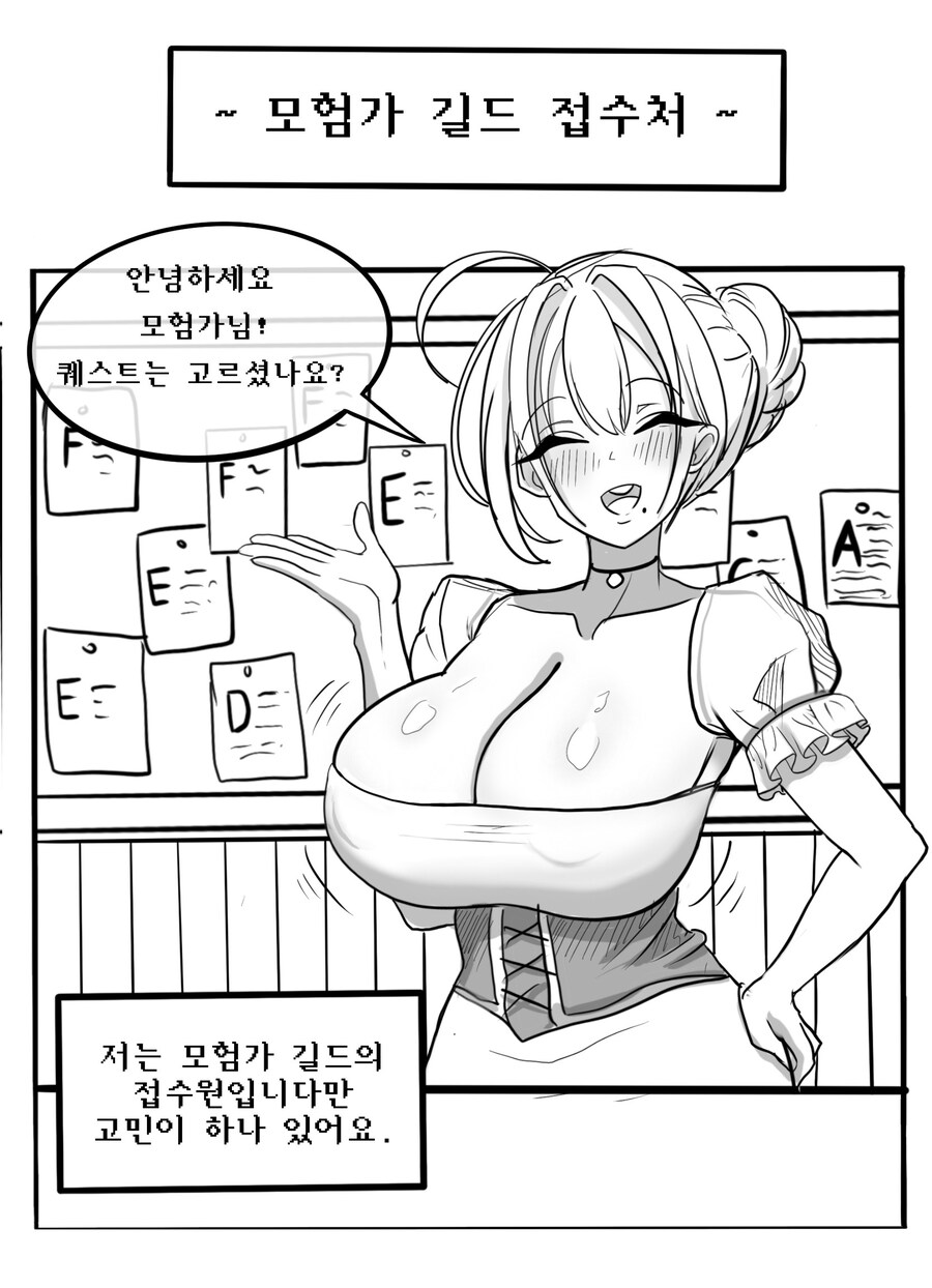 F컵 모험가 길드 접수원양 1화_1.jpg