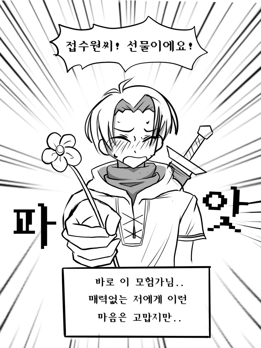 F컵 모험가 길드 접수원양 2화_2.jpg