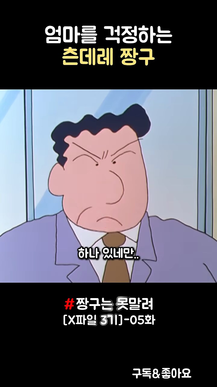 짱구]짱아 태어나는 날 할일이 있다고 시키려는 부장님_2.png
