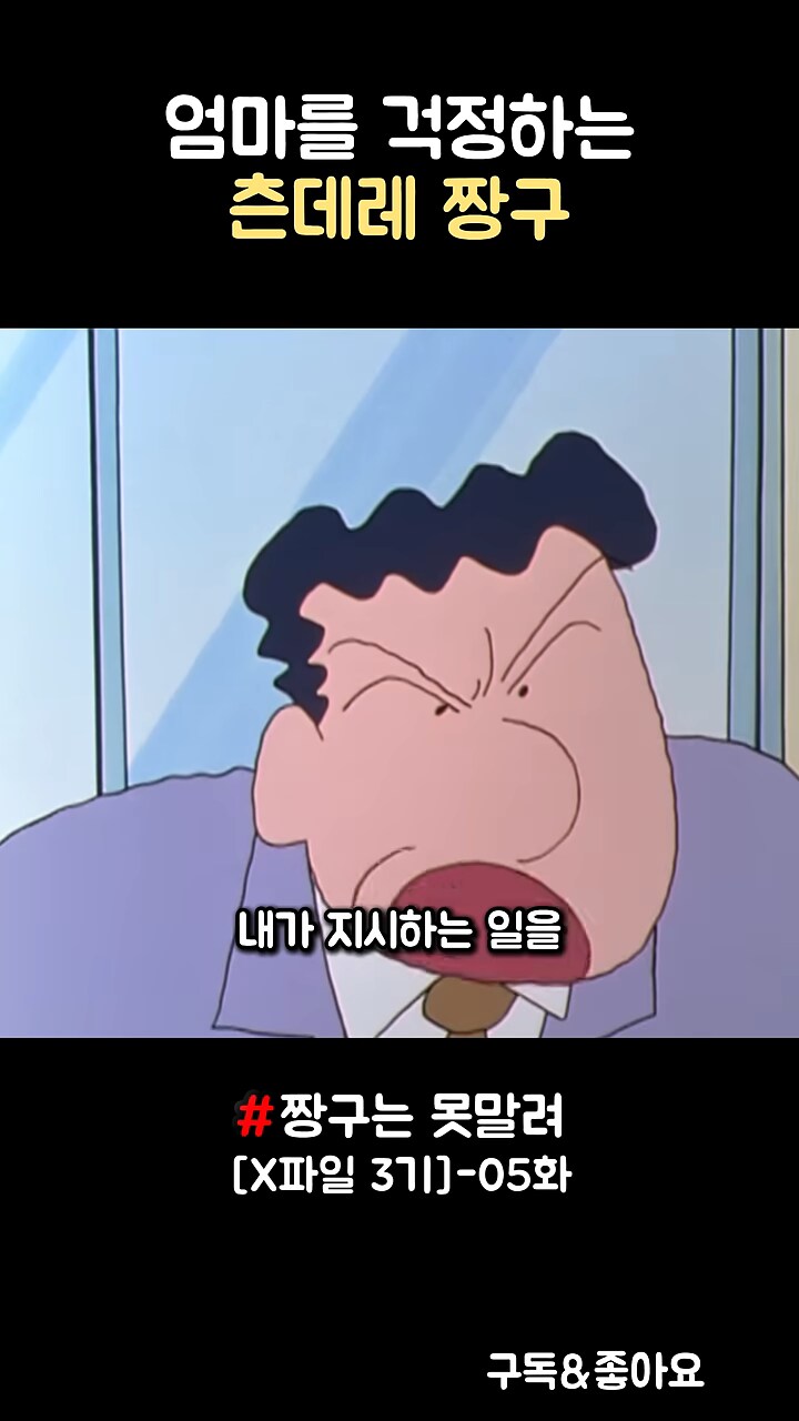 짱구]짱아 태어나는 날 할일이 있다고 시키려는 부장님_5.png