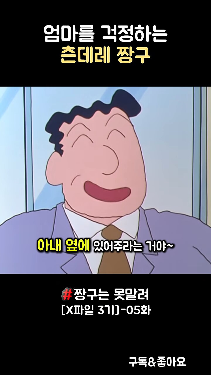 짱구]짱아 태어나는 날 할일이 있다고 시키려는 부장님_10.png
