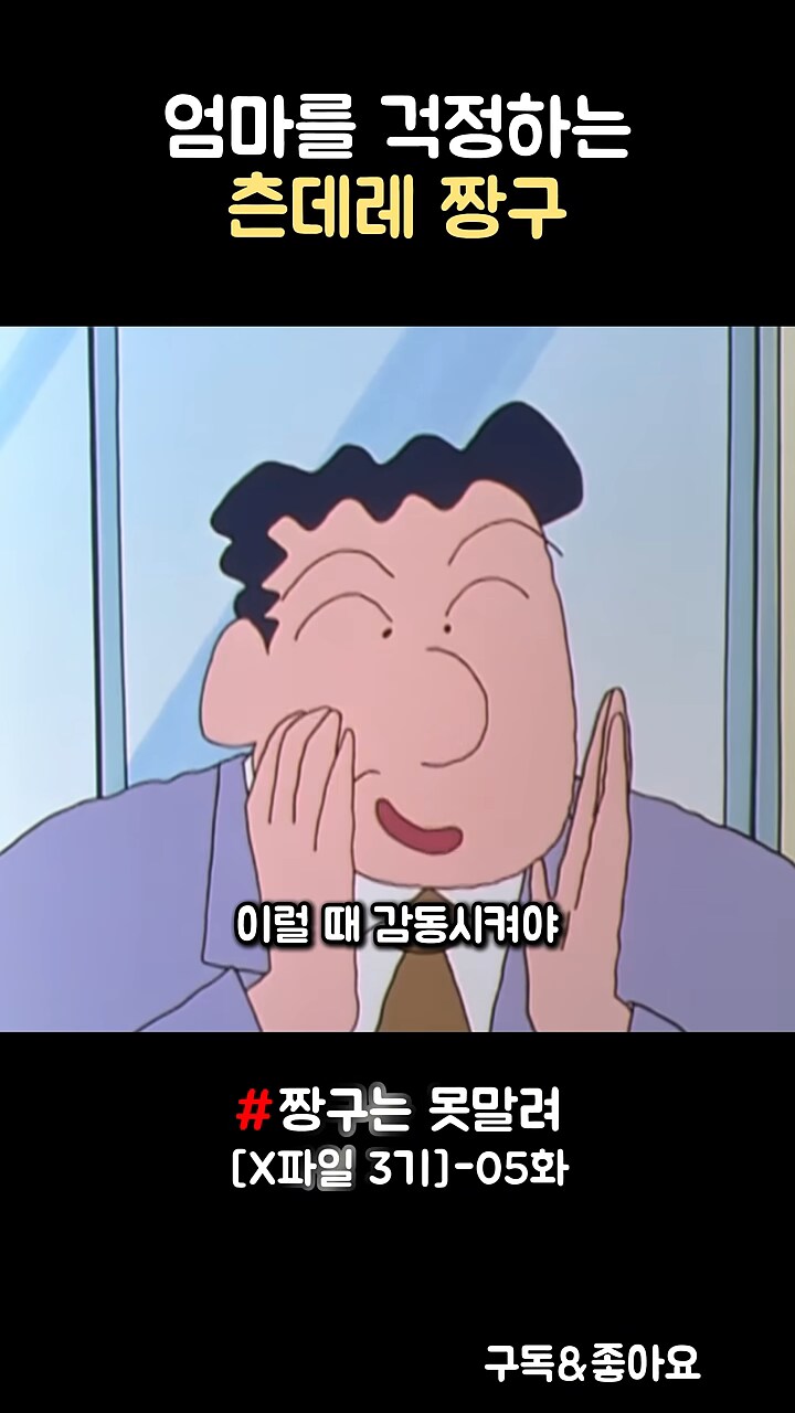 짱구]짱아 태어나는 날 할일이 있다고 시키려는 부장님_11.png
