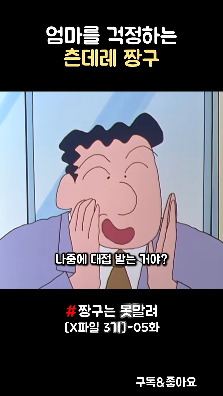 짱구]짱아 태어나는 날 할일이 있다고 시키려는 부장님_12.png