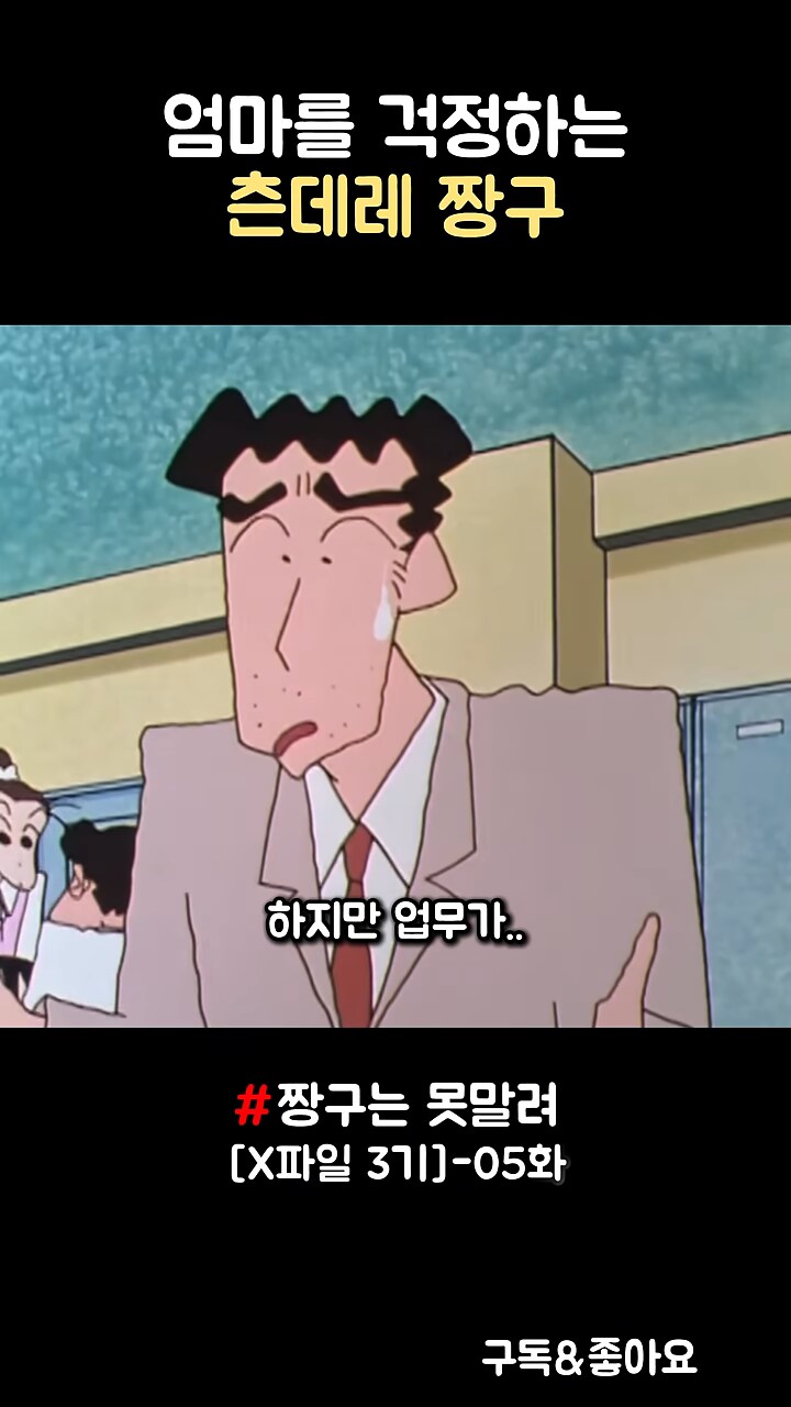 짱구]짱아 태어나는 날 할일이 있다고 시키려는 부장님_14.png