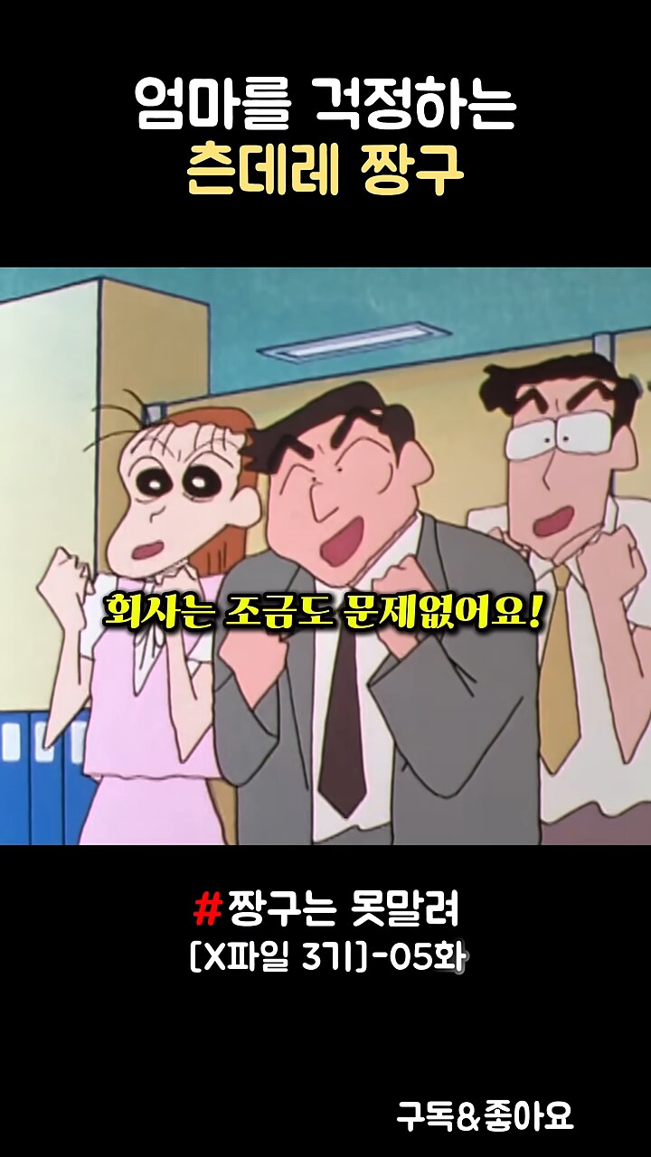 짱구]짱아 태어나는 날 할일이 있다고 시키려는 부장님_17.png