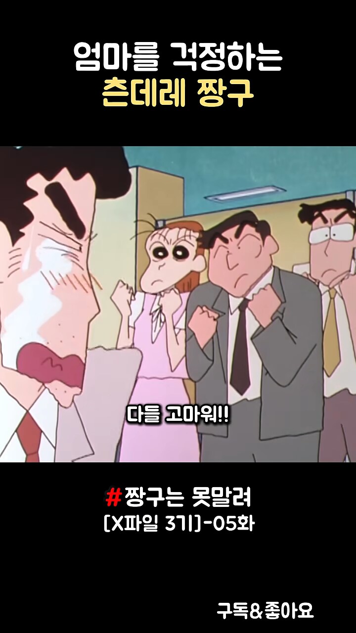 짱구]짱아 태어나는 날 할일이 있다고 시키려는 부장님_18.png