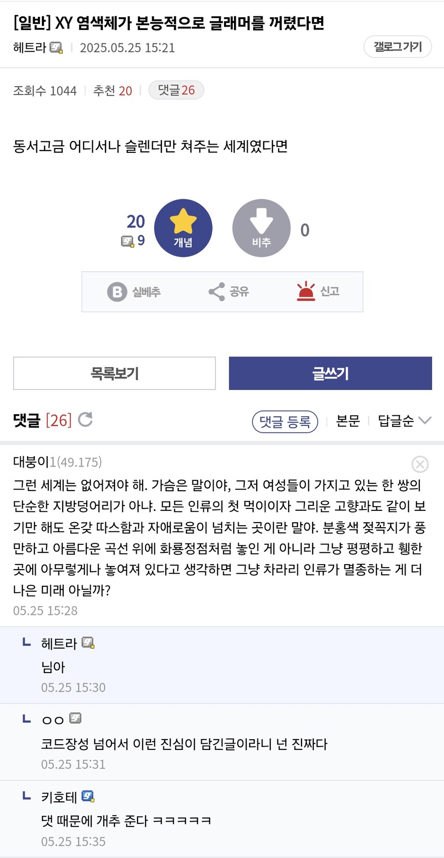 여자 가슴에 관한 철학적 고찰_1.png