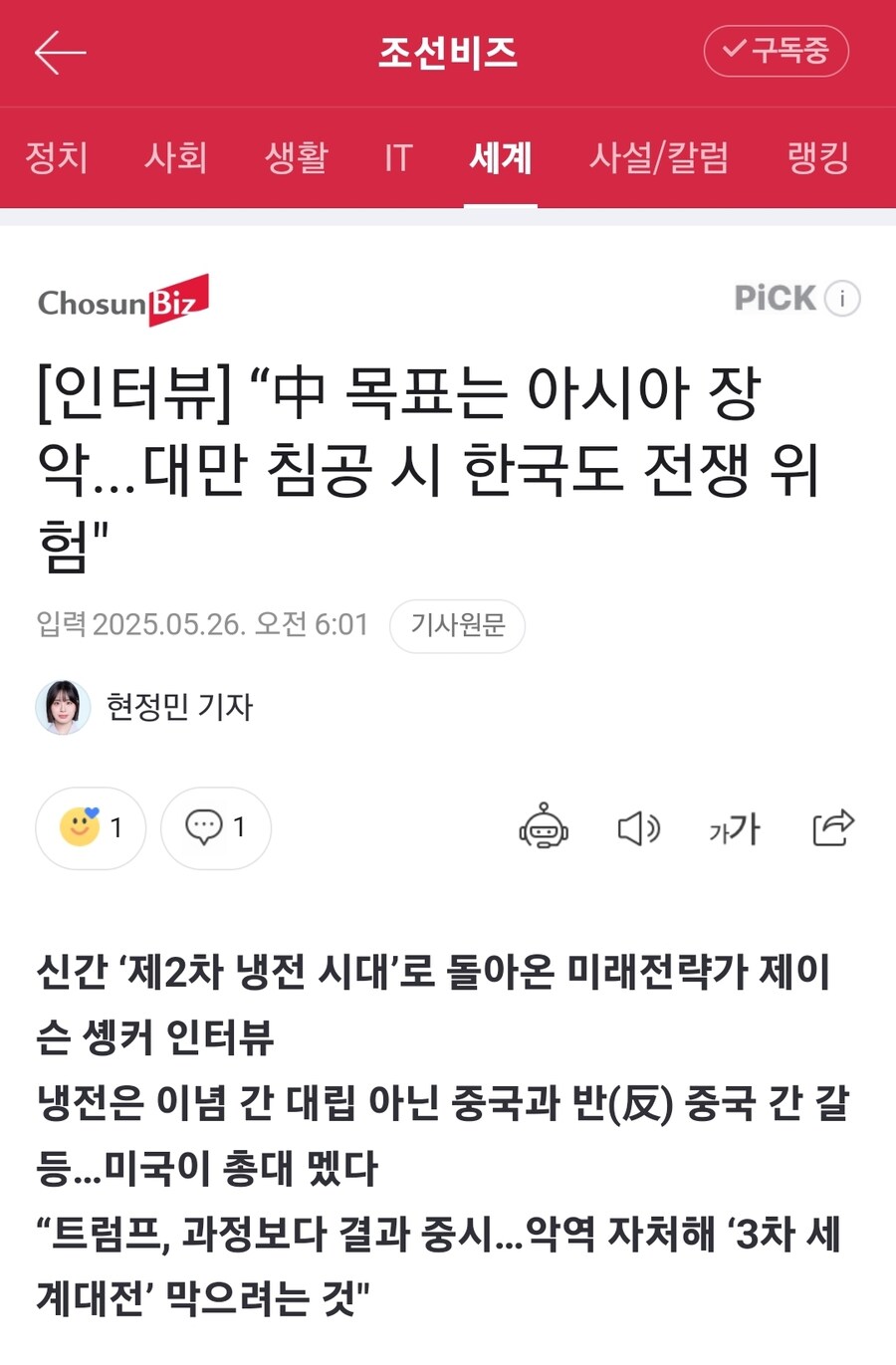 [인터뷰] “中 목표는 아시아 장악...대만 침공 시 한국도 전쟁 위험"_1.jpg