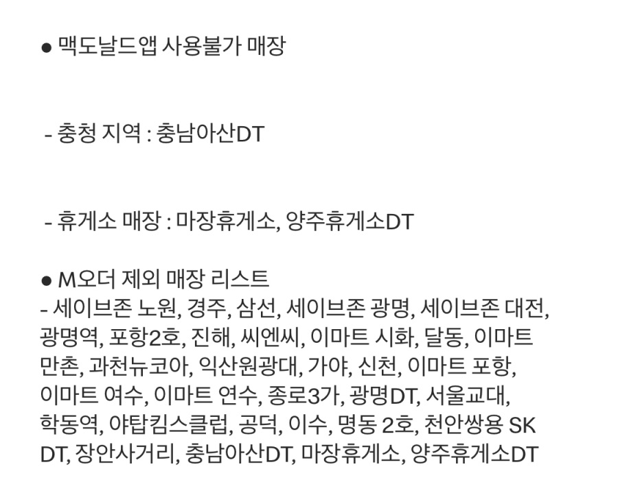 [맥도날드앱] 빅맥 3200원, 슈슈버거 3100원 외 (5/26~6/1)_8.jpeg