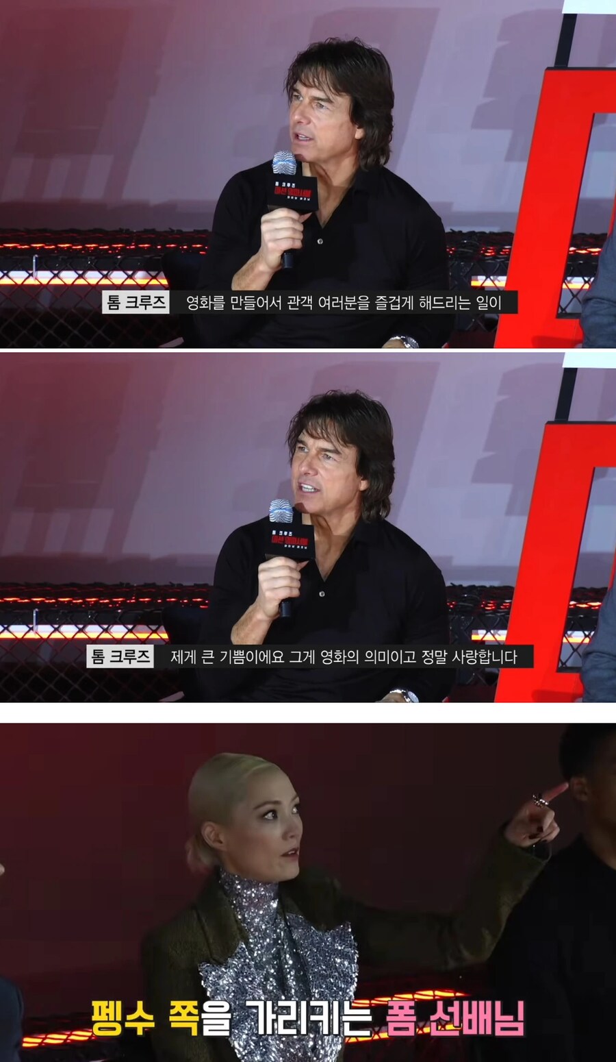 톰 크루즈에게 질문하는 펭수_2.png