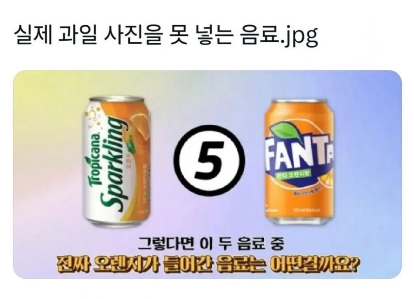 실제 과일 사진을 못 넣는 음료.jpg_2.jpg