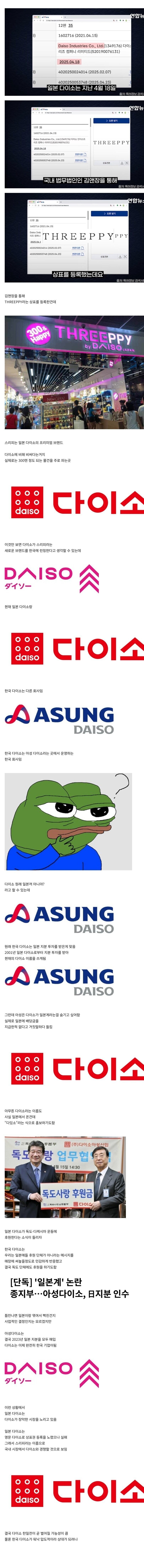 국내 시장 진출을 노린다는 일본 다이소 근황