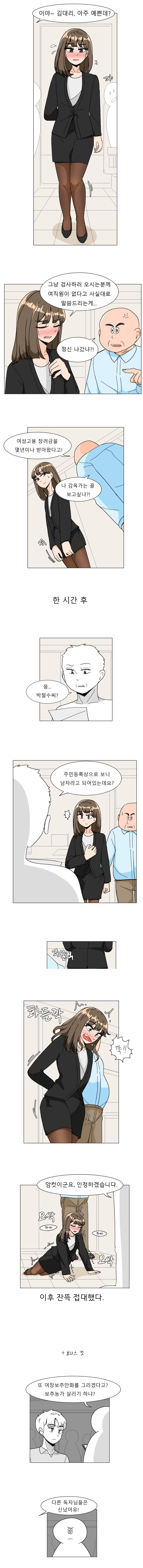 사장이 강제로 여장을 시키는 만화_1.png