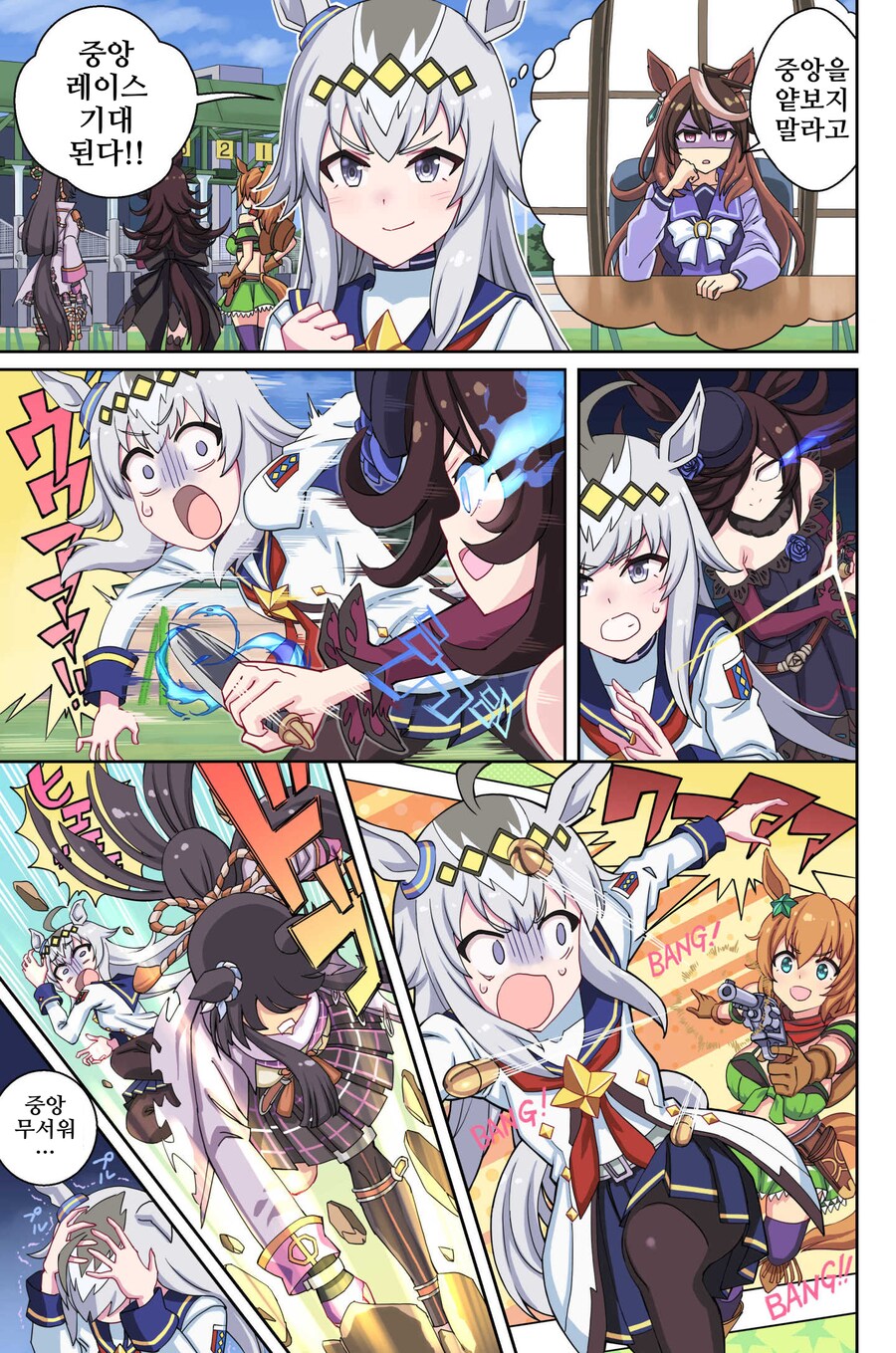 말딸/핫산)중앙을 너무 얕본 오구리.manhwa_1.png