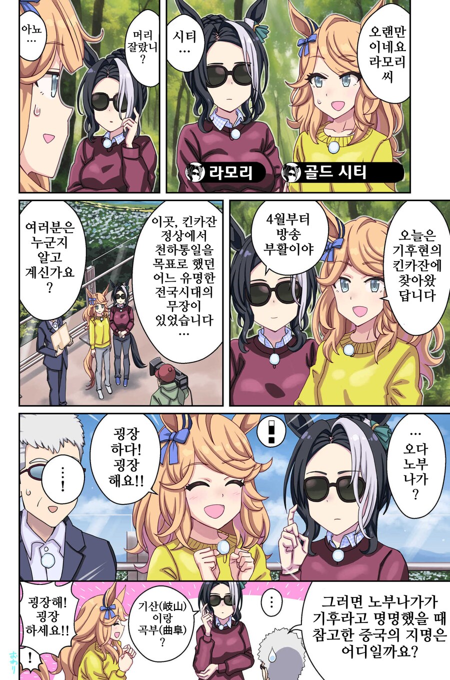 말딸/핫산)기후현에 대해 빠삭한 라모누.manhwa_1.png