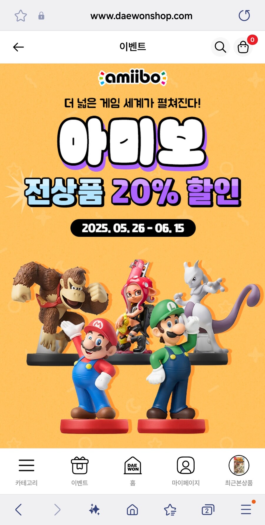 [대원샵] 아미보 20% 할인 행사(다양)_1.jpg