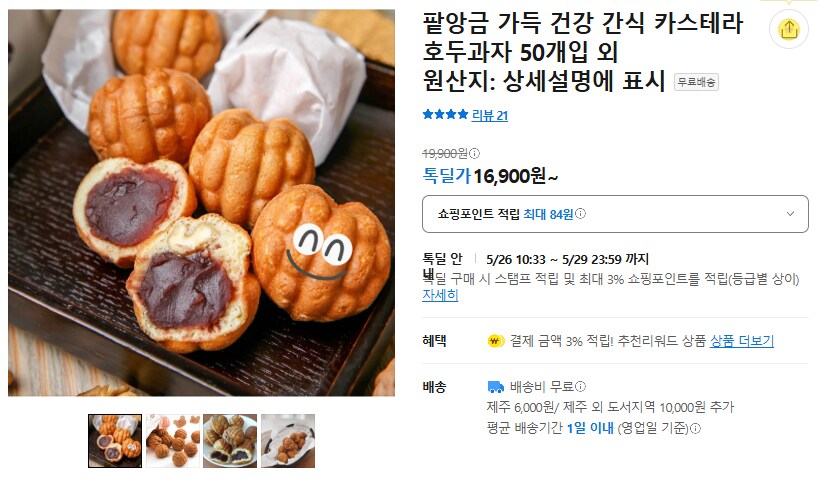 [카카오] 팥앙금 호두과자 50개 (무배/16900원)_1.png