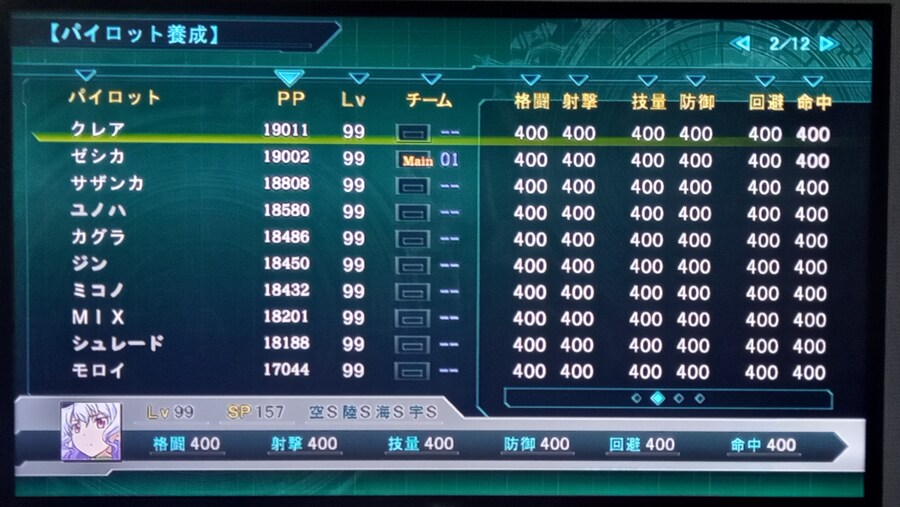 제3차 슈퍼로봇대전 Z 천옥편 능력치 작업 종료._2.jpg