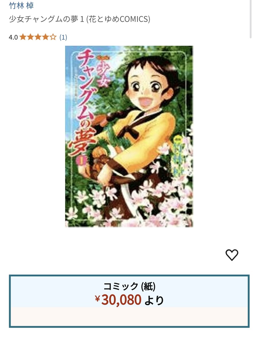 장금이의 꿈 애니는 일본 오리지널 만화판도 나왔는데_1.jpg