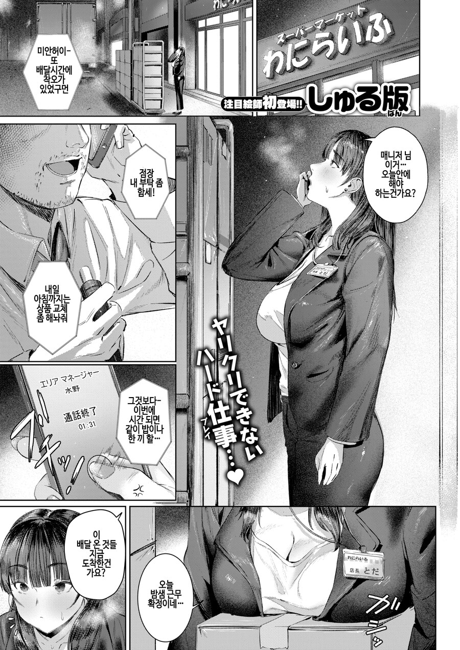 밤새 야근을 하게된 여점장님과 알바생.manhwa