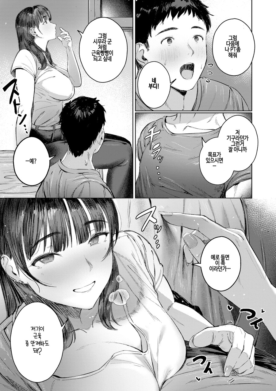 밤새 야근을 하게된 여점장님과 알바생.manhwa_9.jpg