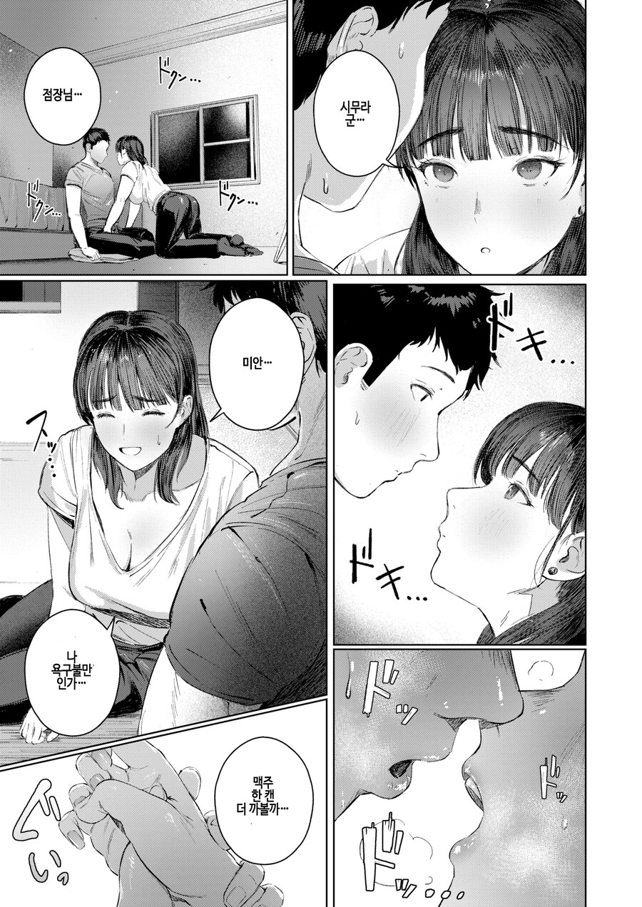 밤새 야근을 하게된 여점장님과 알바생.manhwa_11.jpg
